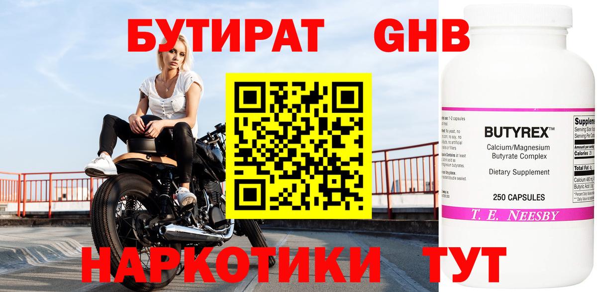 Бутират 1.4BDO Новочебоксарск