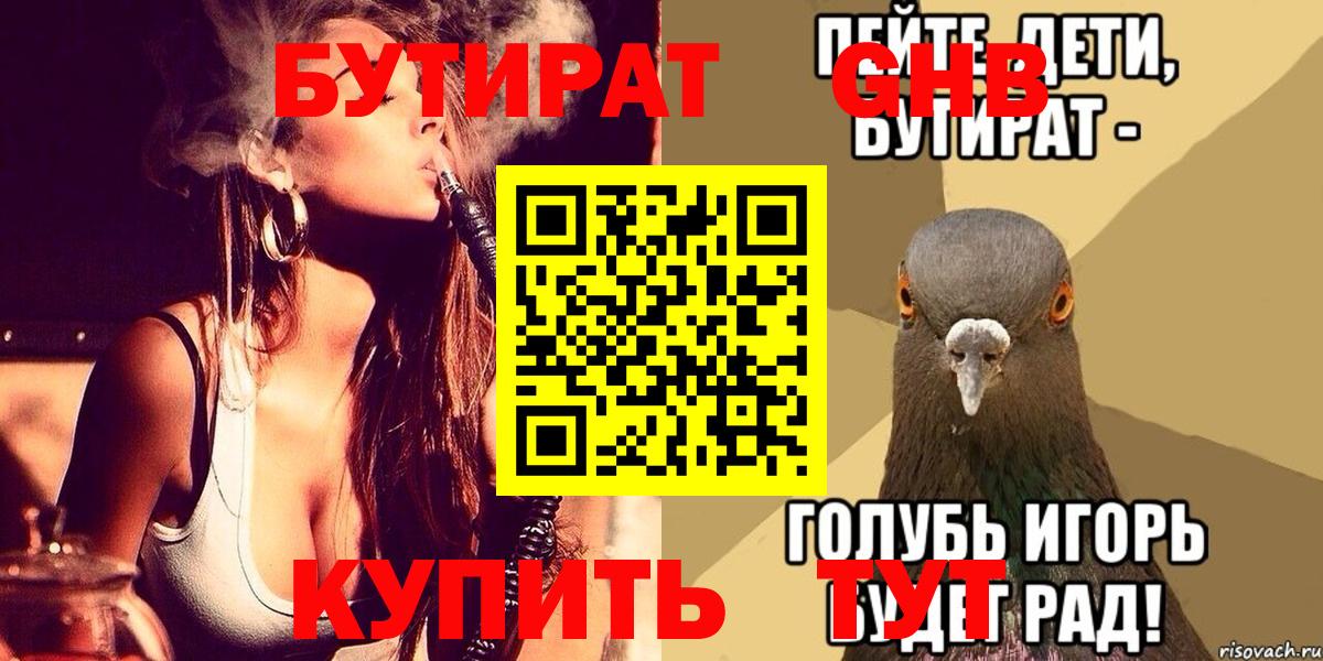 Бутират оксана  Вход с VPN  Новочебоксарск 