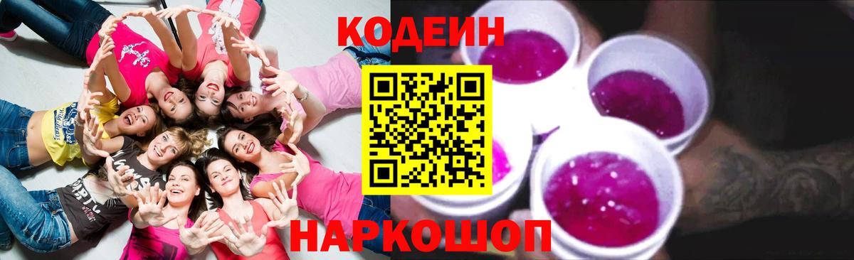 Новочебоксарск  Codein напиток Lean (лин)  Вход с VPN  Кодеин напиток Lean (лин) 