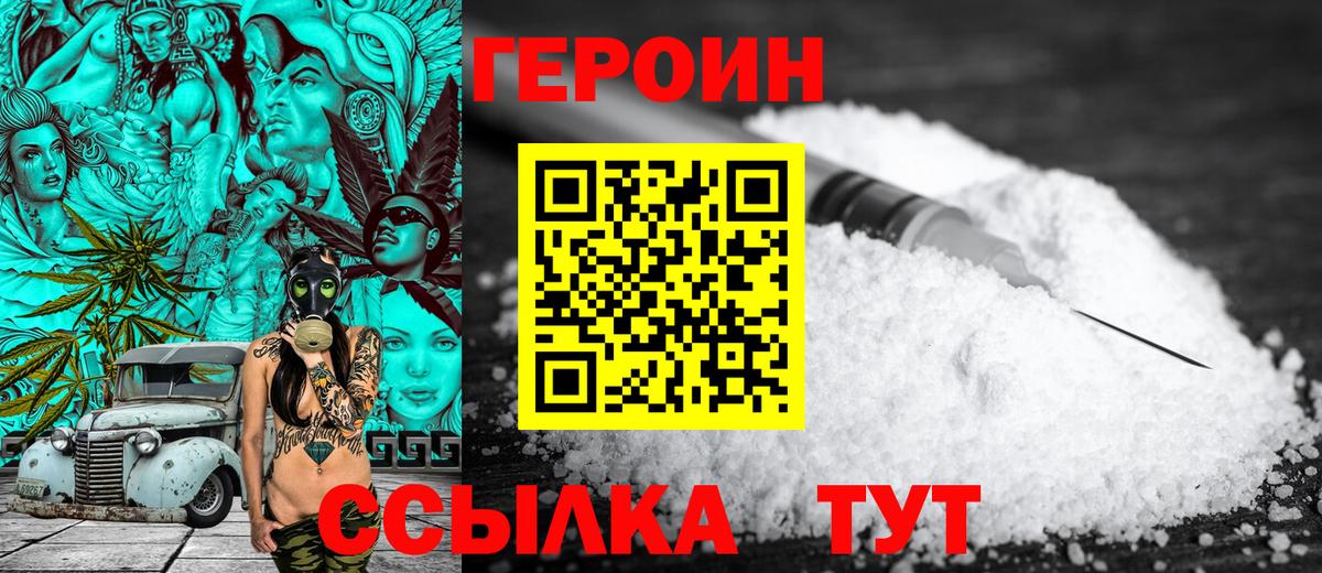 Героин хмурый Новочебоксарск